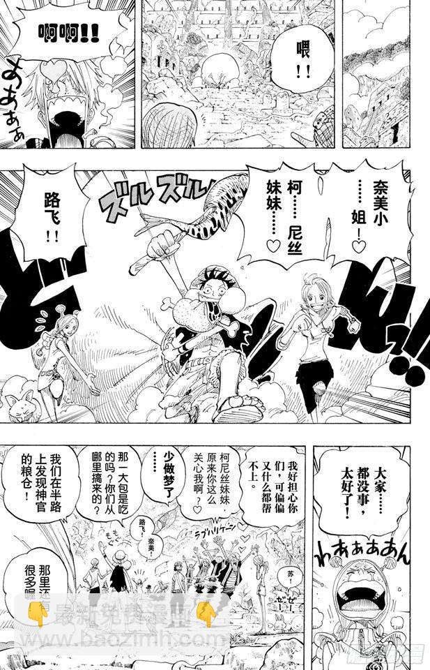 🍹航海王 第300话 交响乐 第7页