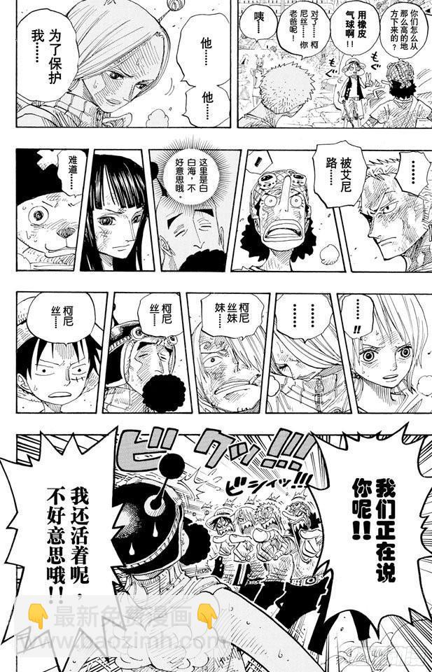 🍹航海王 第300话 交响乐 第8页