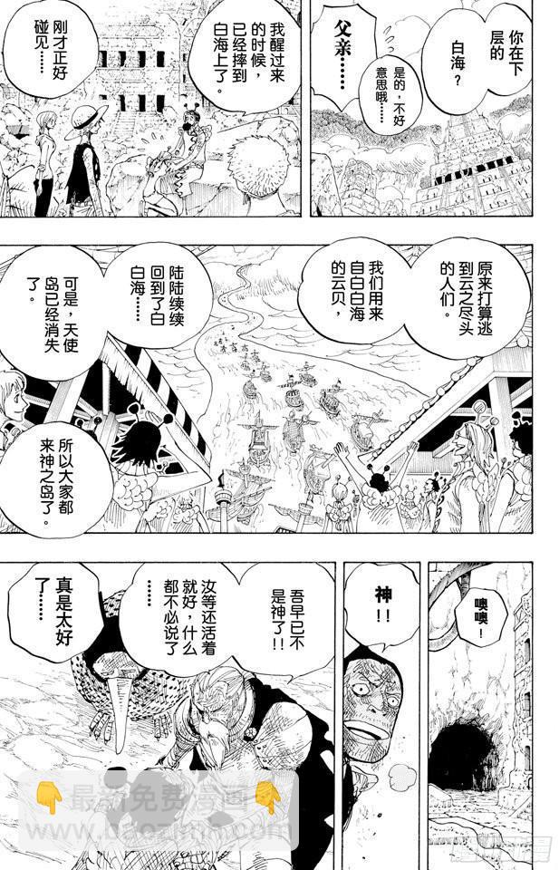 🍹航海王 第300话 交响乐 第9页