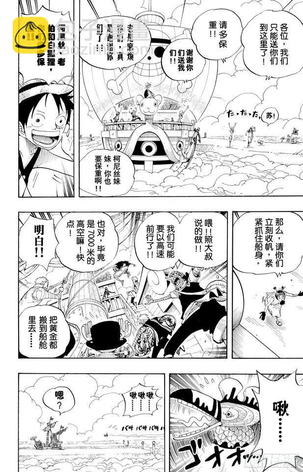 🍹航海王 第302话 最终乐章 第10页