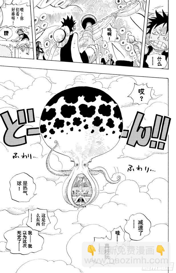 🍹航海王 第302话 最终乐章 第15页