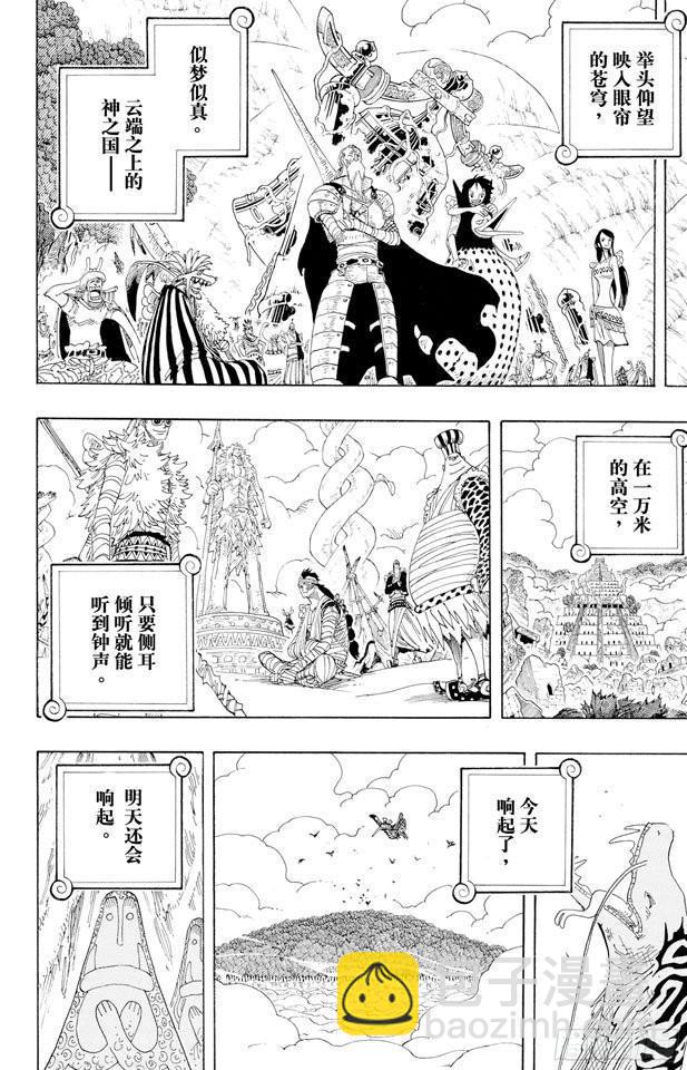 🍹航海王 第302话 最终乐章 第18页