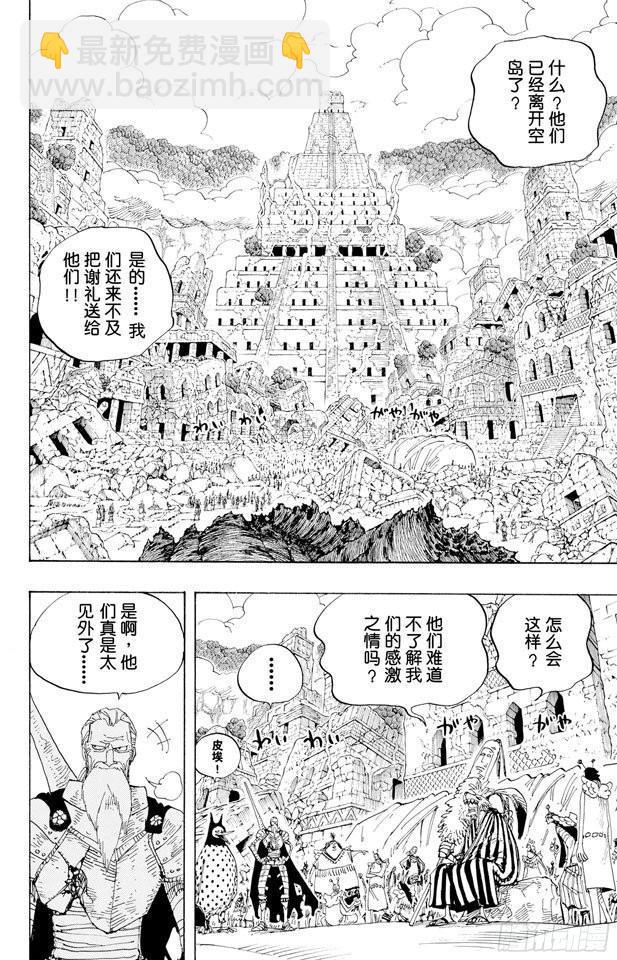 🍹航海王 第302话 最终乐章 第2页