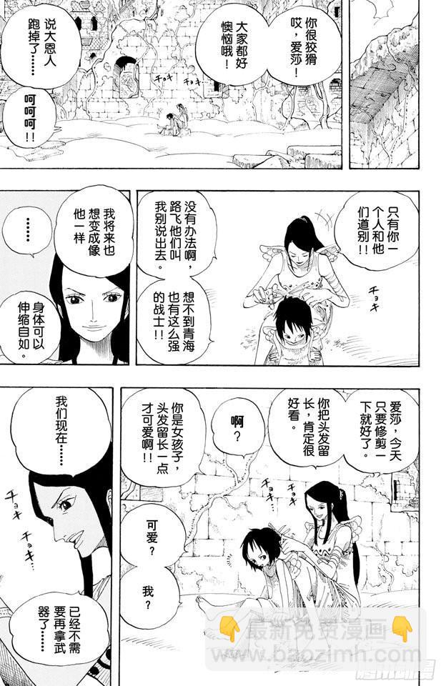 🍹航海王 第302话 最终乐章 第3页