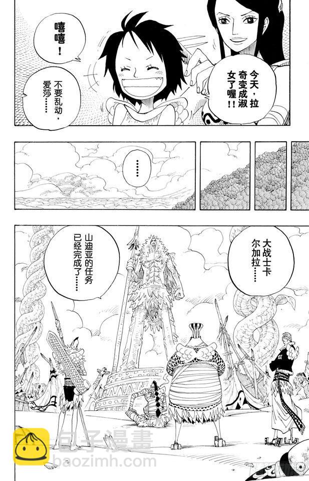 🍹航海王 第302话 最终乐章 第4页