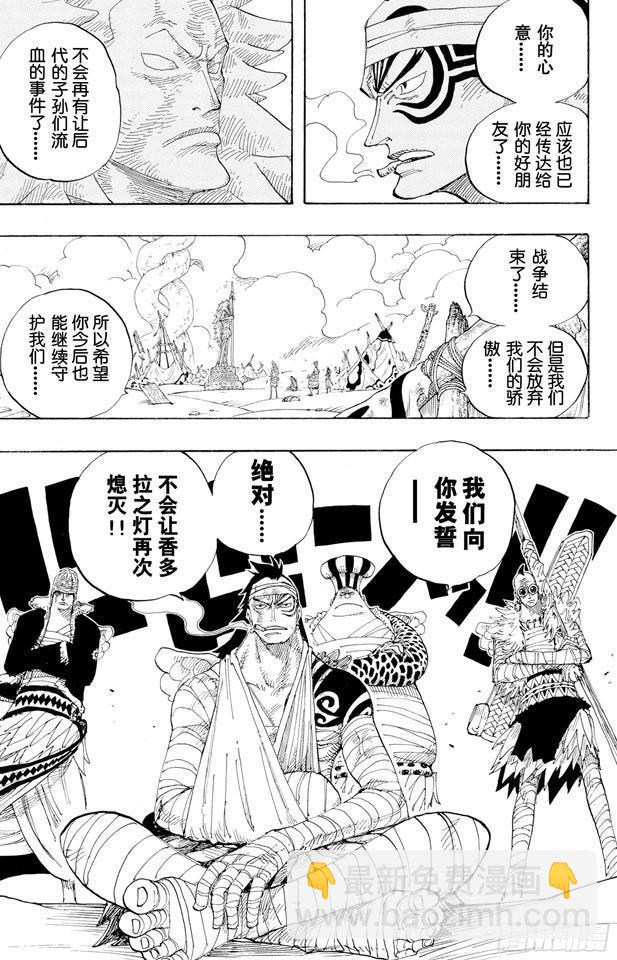 🍹航海王 第302话 最终乐章 第5页