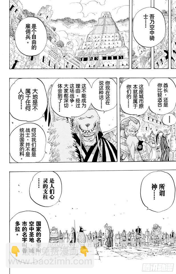 🍹航海王 第302话 最终乐章 第6页