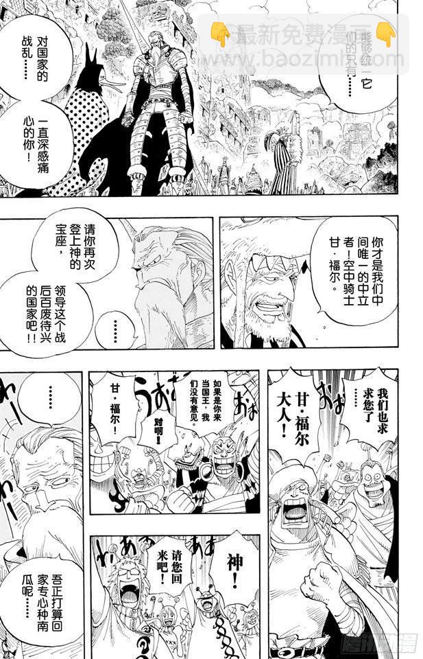 🍹航海王 第302话 最终乐章 第7页