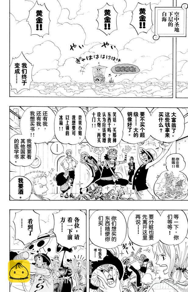 🍹航海王 第302话 最终乐章 第8页
