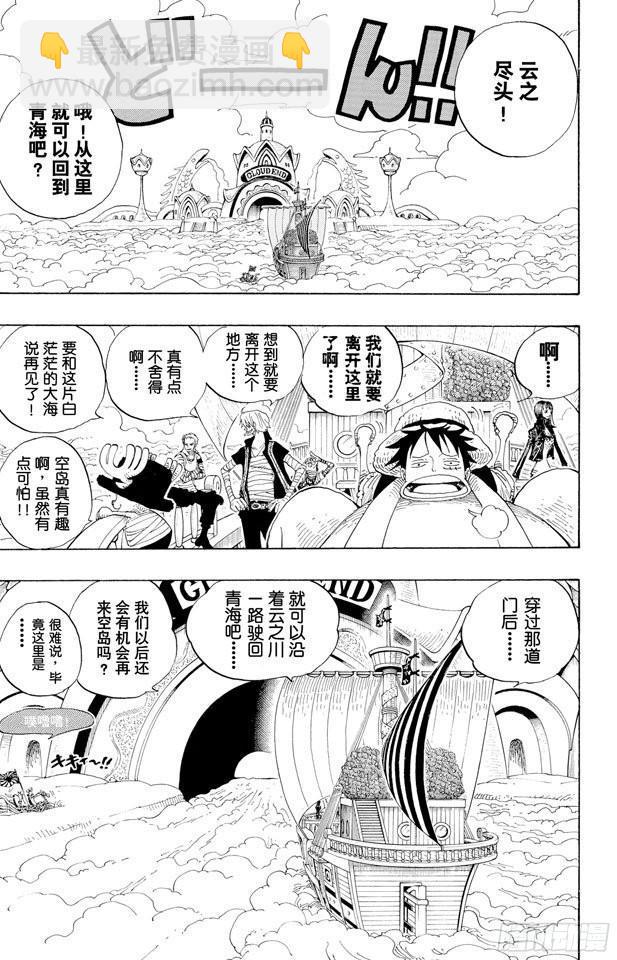 🍹航海王 第302话 最终乐章 第9页