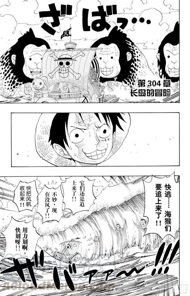 🍹航海王 第304话 长岛的冒险 第1页