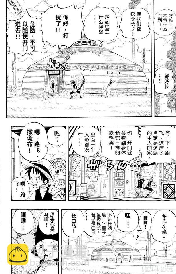 🍹航海王 第304话 长岛的冒险 第12页