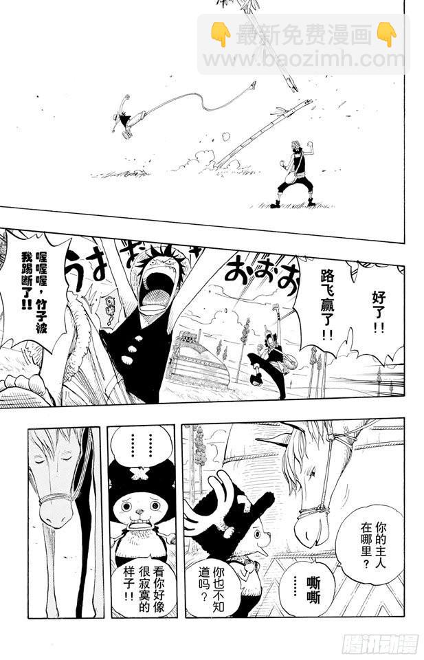 🍹航海王 第304话 长岛的冒险 第15页