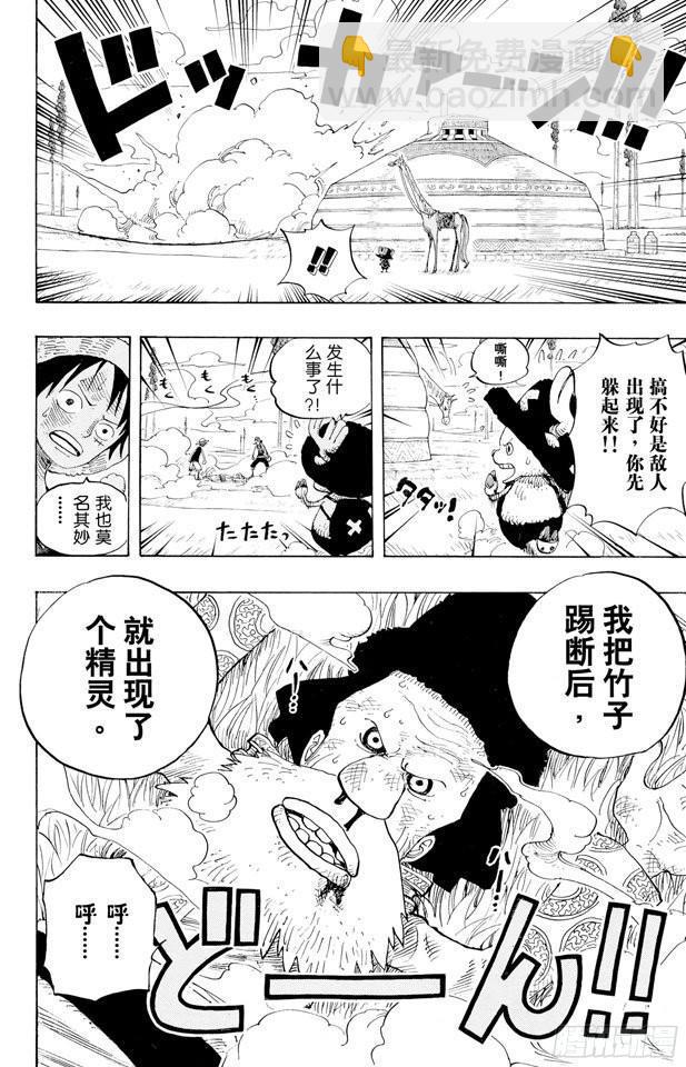 🍹航海王 第304话 长岛的冒险 第16页