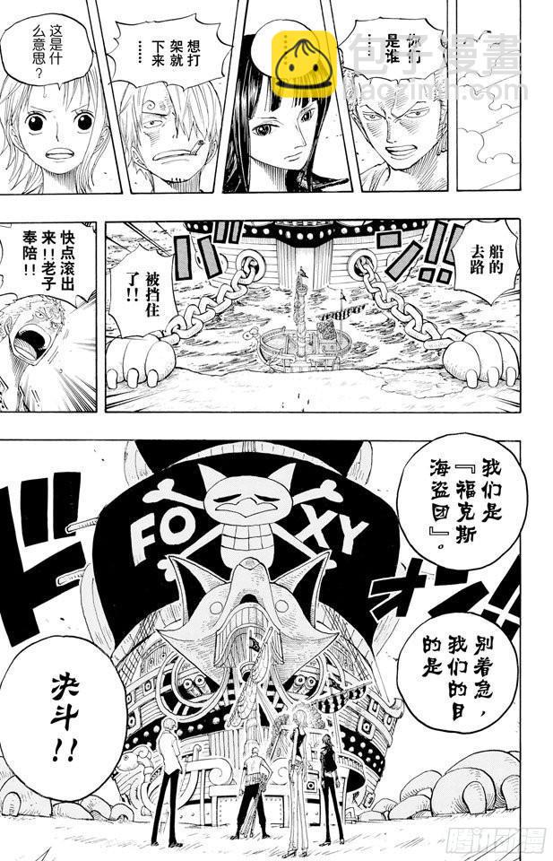 🍹航海王 第304话 长岛的冒险 第17页