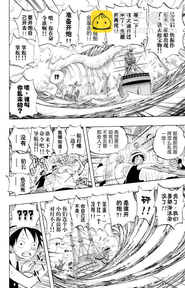 🍹航海王 第304话 长岛的冒险 第4页