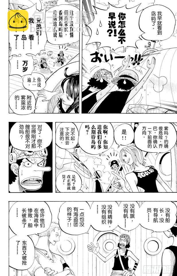 🍹航海王 第304话 长岛的冒险 第6页