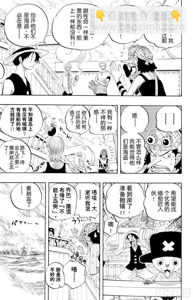 🍹航海王 第304话 长岛的冒险 第7页
