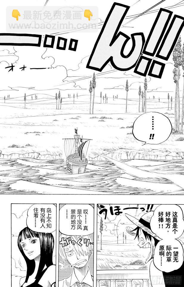 🍹航海王 第304话 长岛的冒险 第8页
