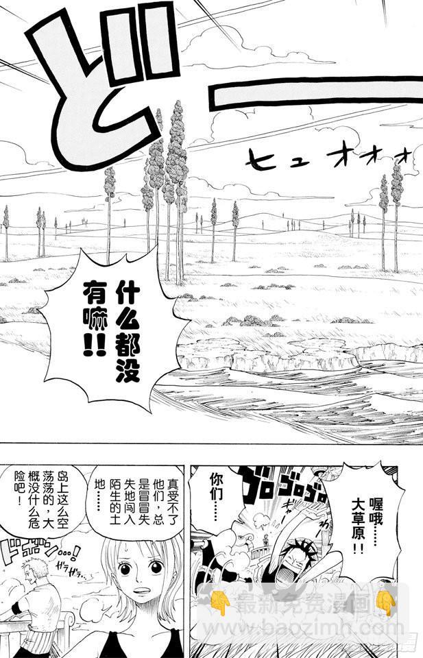 🍹航海王 第304话 长岛的冒险 第9页