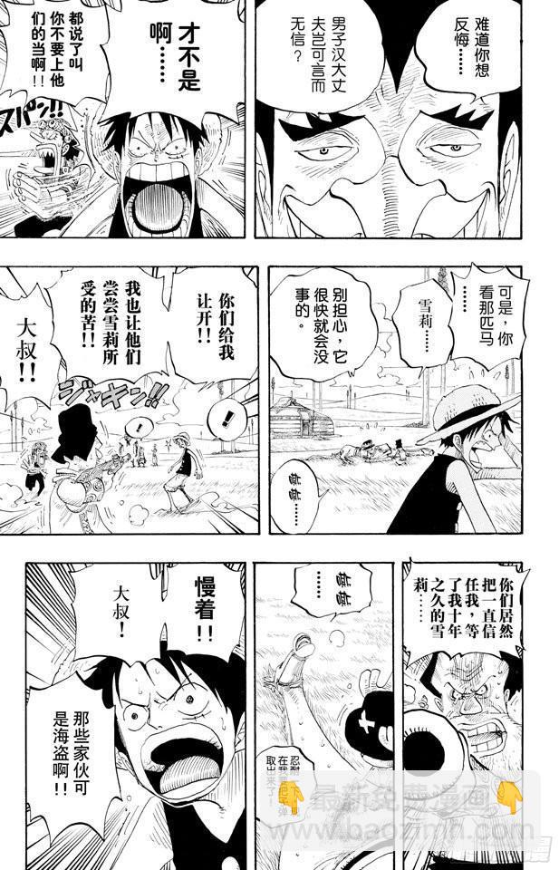 🍹航海王 第306话 环岛划艇赛 第10页