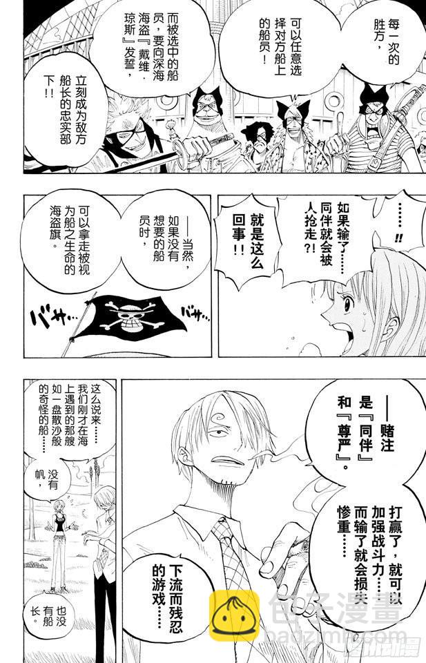 🍹航海王 第306话 环岛划艇赛 第13页