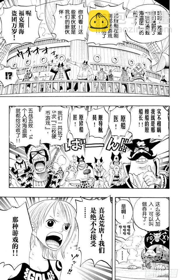 🍹航海王 第306话 环岛划艇赛 第14页