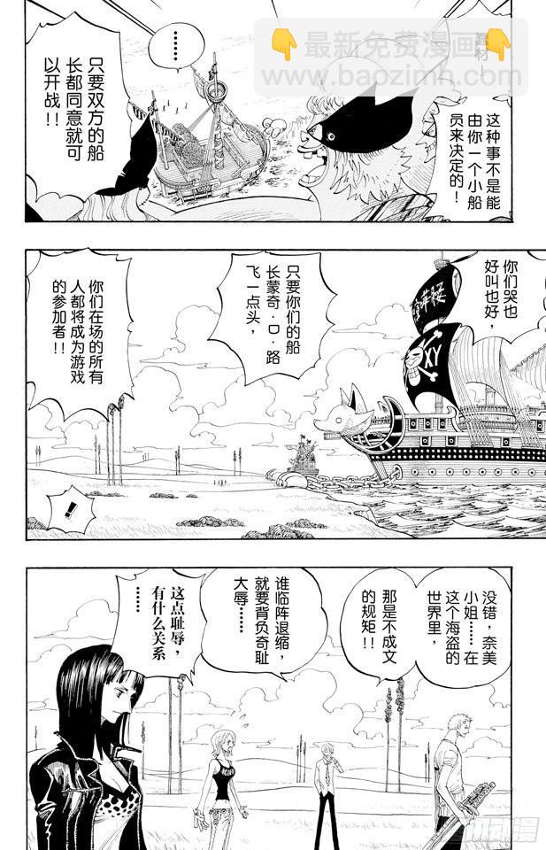 🍹航海王 第306话 环岛划艇赛 第15页