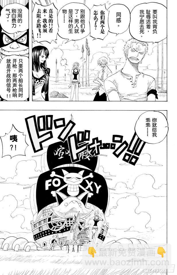 🍹航海王 第306话 环岛划艇赛 第16页