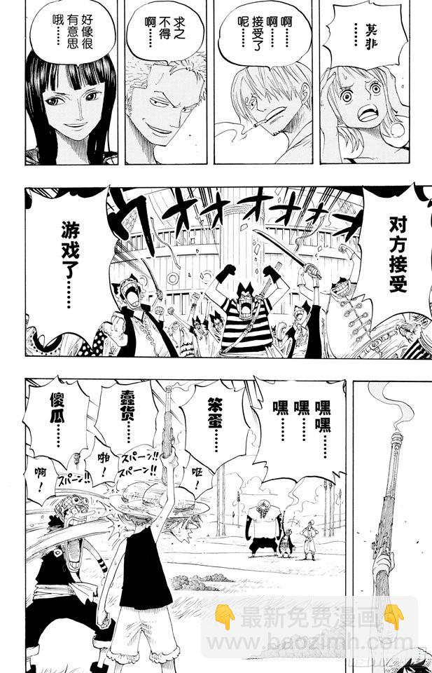 🍹航海王 第306话 环岛划艇赛 第17页