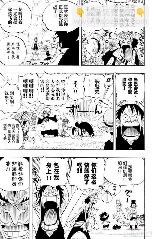 🍹航海王 第306话 环岛划艇赛 第18页