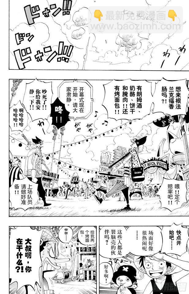 🍹航海王 第306话 环岛划艇赛 第19页