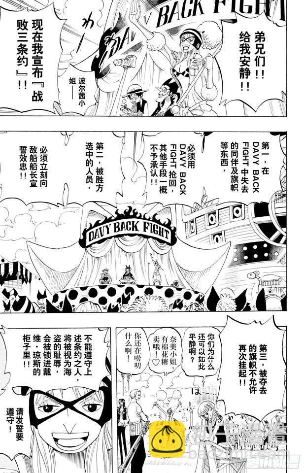 🍹航海王 第306话 环岛划艇赛 第20页