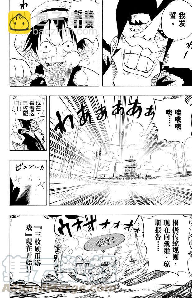 🍹航海王 第306话 环岛划艇赛 第21页