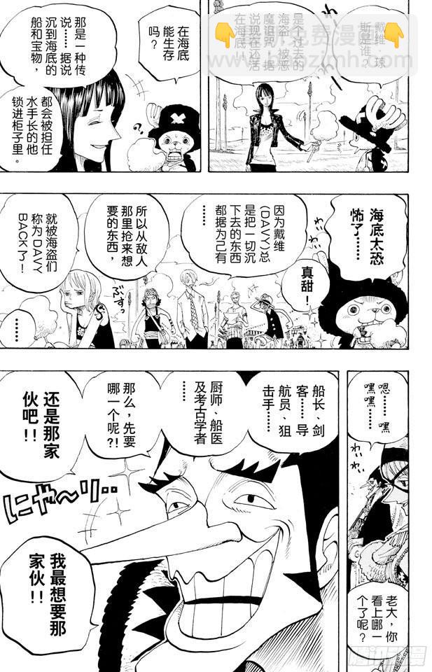 🍹航海王 第306话 环岛划艇赛 第22页