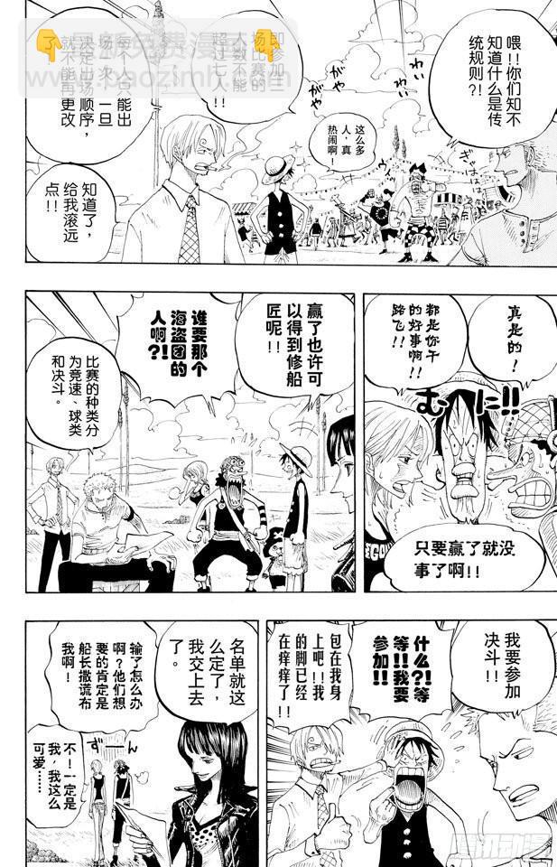 🍹航海王 第306话 环岛划艇赛 第23页