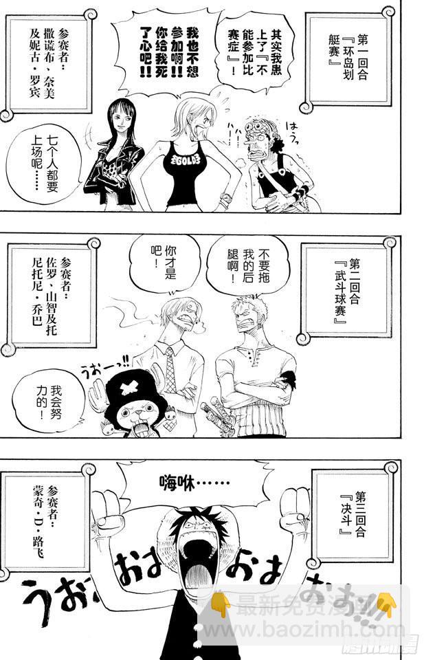 🍹航海王 第306话 环岛划艇赛 第24页