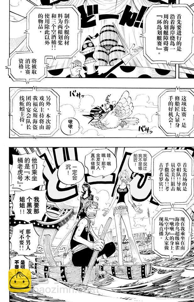 🍹航海王 第306话 环岛划艇赛 第25页