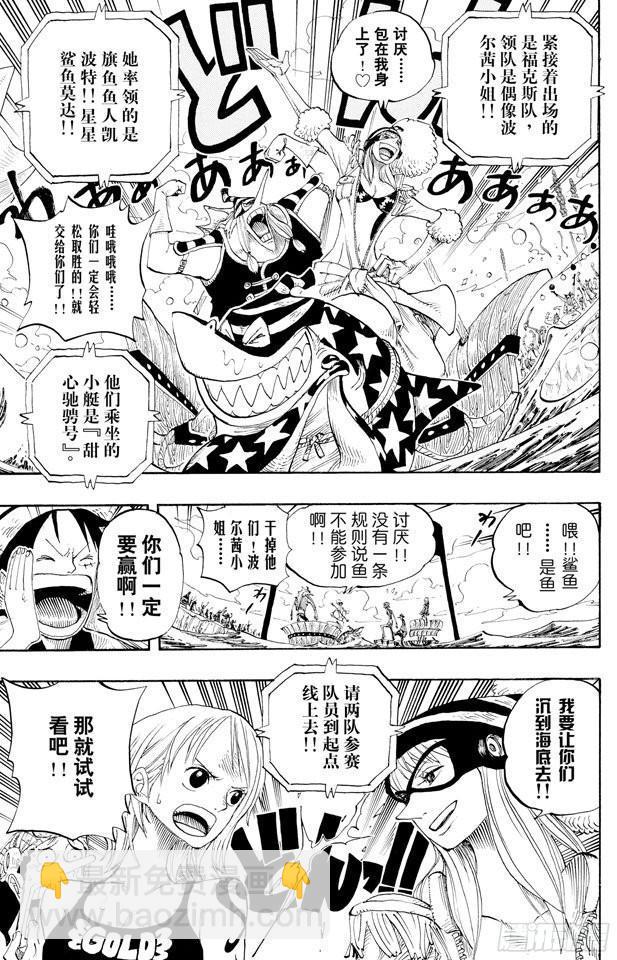 🍹航海王 第306话 环岛划艇赛 第26页