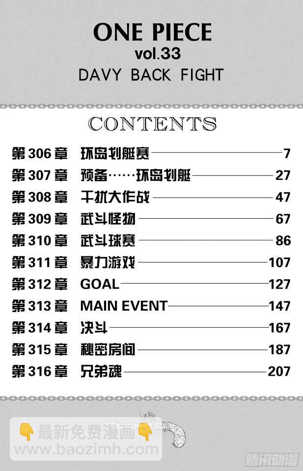 🍹航海王 第306话 环岛划艇赛 第7页