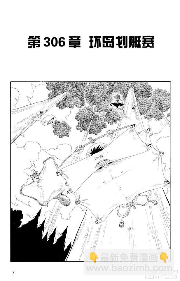🍹航海王 第306话 环岛划艇赛 第8页