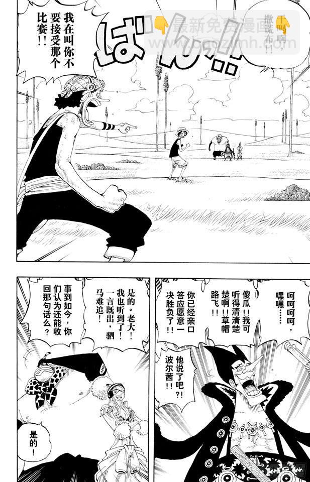 🍹航海王 第306话 环岛划艇赛 第9页