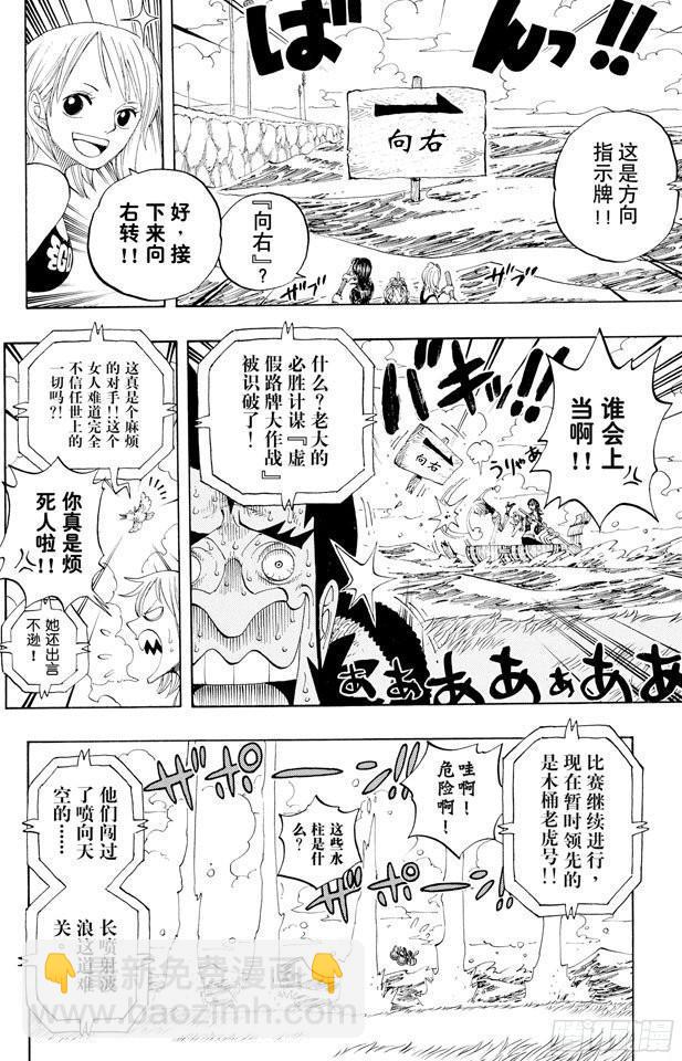 🍹航海王 第308话 干扰大作战 第12页