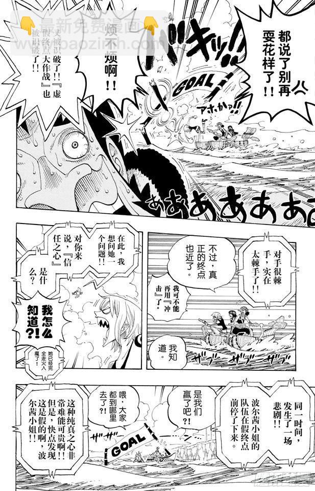 🍹航海王 第308话 干扰大作战 第14页
