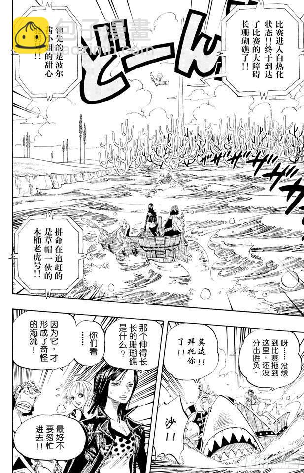 🍹航海王 第308话 干扰大作战 第2页