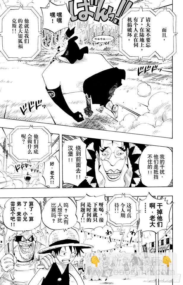 🍹航海王 第308话 干扰大作战 第3页