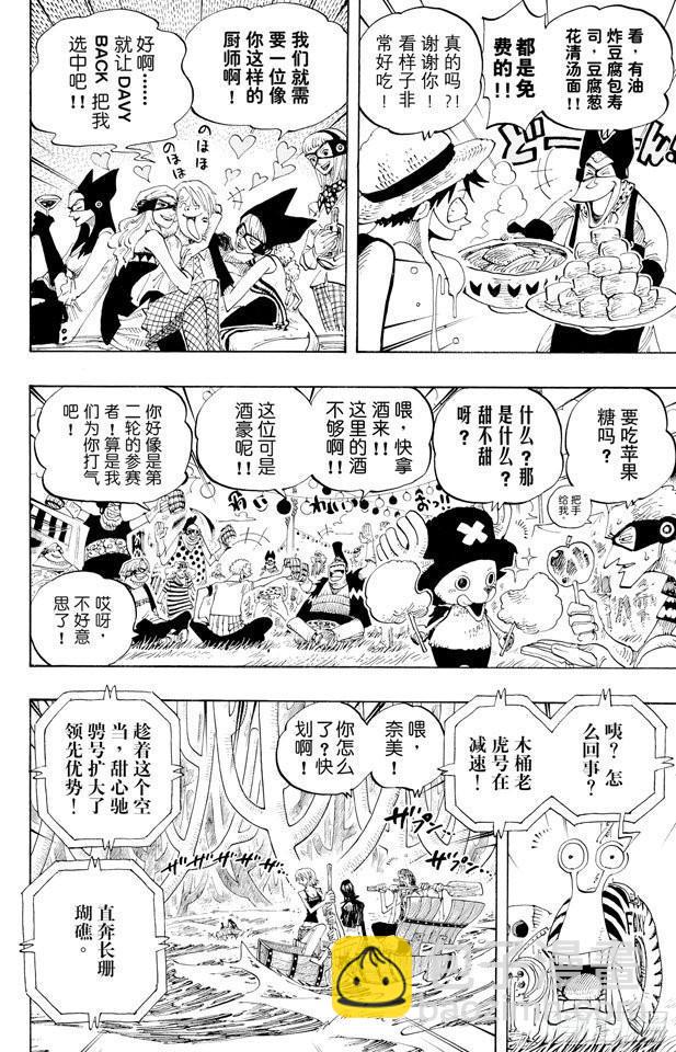 🍹航海王 第308话 干扰大作战 第4页