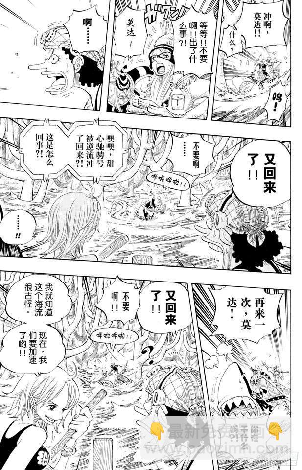 🍹航海王 第308话 干扰大作战 第5页