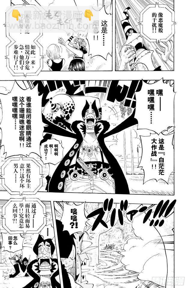 🍹航海王 第308话 干扰大作战 第7页