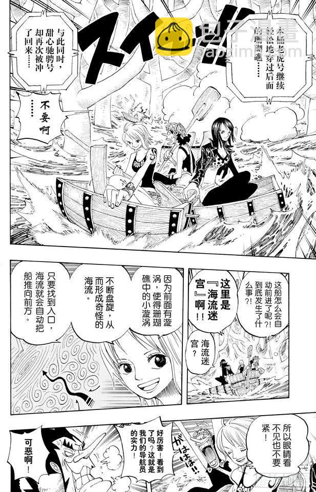 🍹航海王 第308话 干扰大作战 第8页